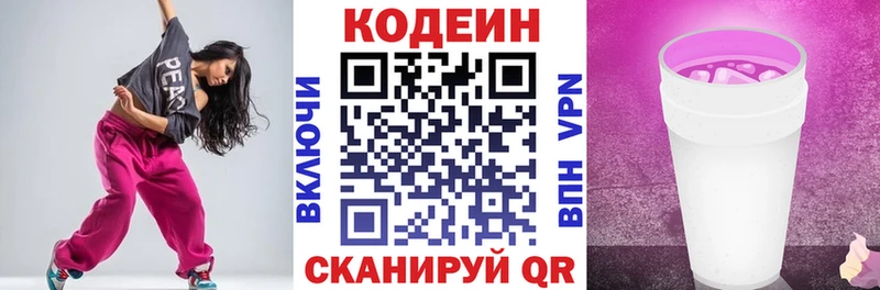 Кодеиновый сироп Lean напиток Lean (лин) Поронайск
