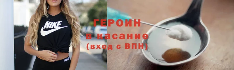 ГЕРОИН Heroin  где продают наркотики  Поронайск 